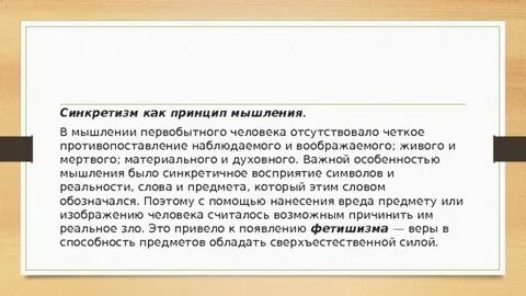 Синкретизм