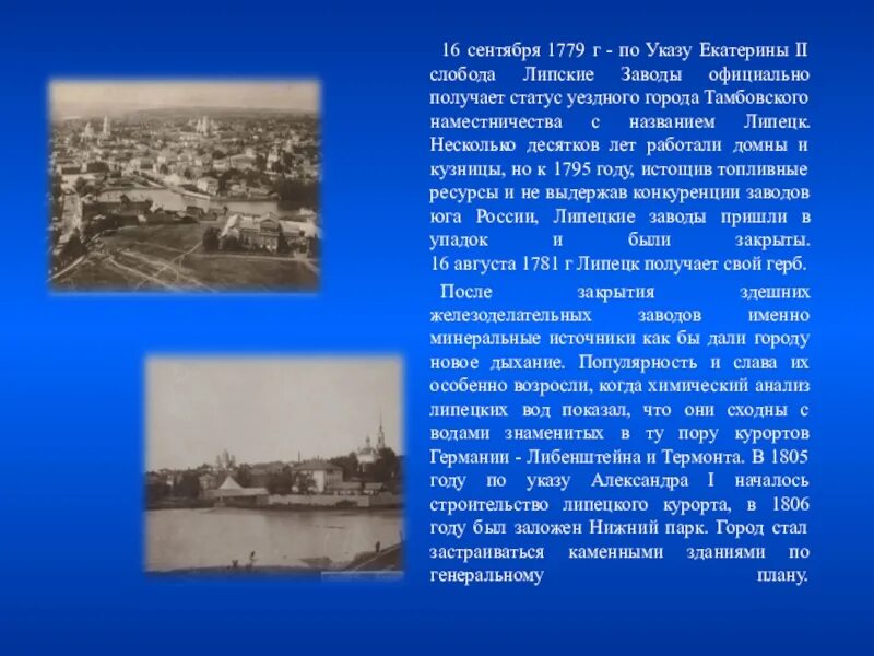 Как получить статус города. Основание города Мариуполь. 1779 Год в истории. Мариуполь — был основан в 1778 году Екатериной II. Указ Екатерины о Липецке.