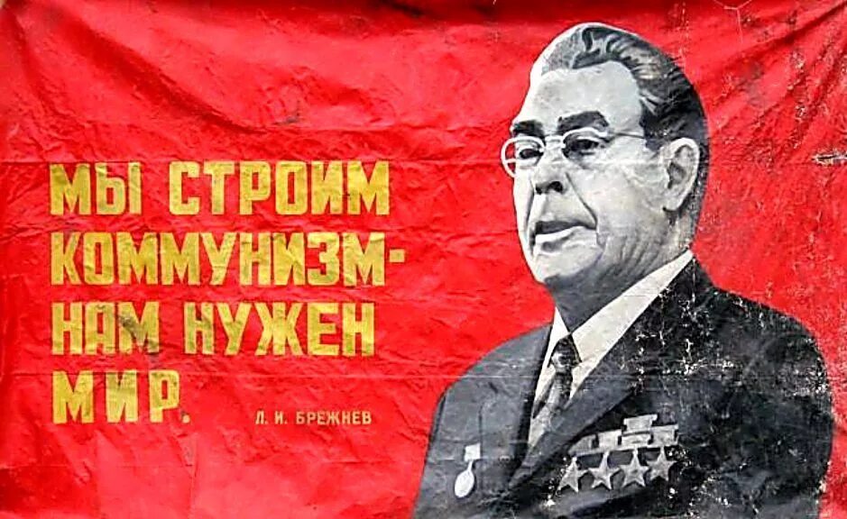 Застой в общественной жизни. Брежнев на фоне СССР.