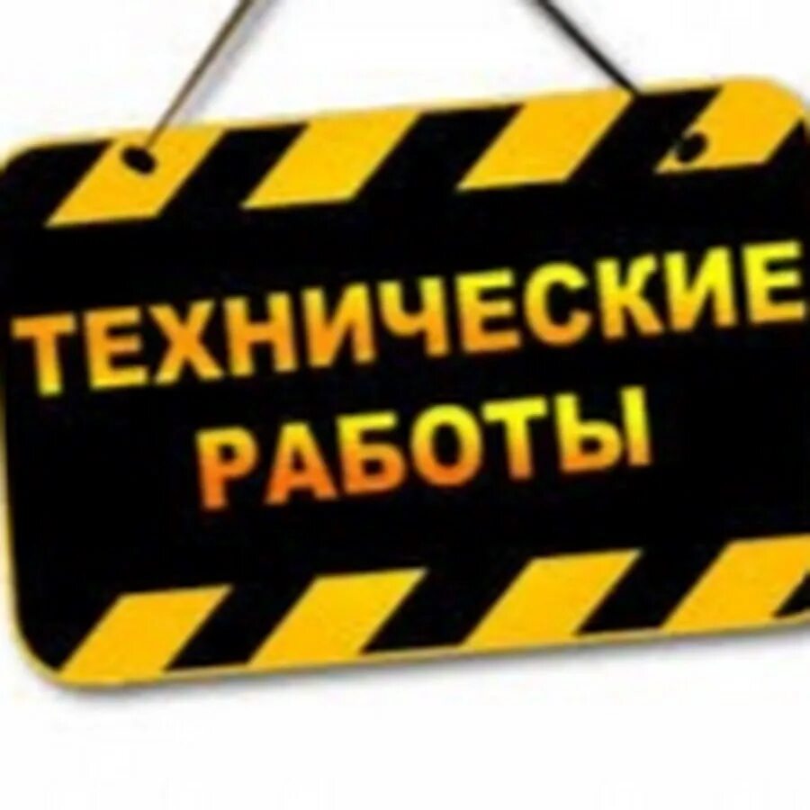Работа временно не работает. Технические работы. ведутся технические работы. по техническим причинам не работаем. технические работы на сервере.