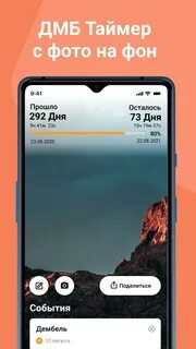 Дмб таймер проценты