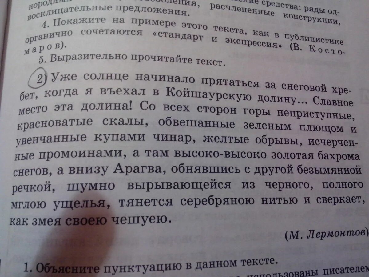 Выписать из художественного произведения четыре произведения. Текст со всех сторон горы неприступные красноватые скалы. Художественный текст. Выписать Художественные предложения 6.