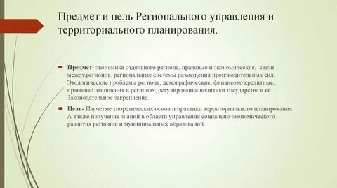 Региональное управление дисциплины