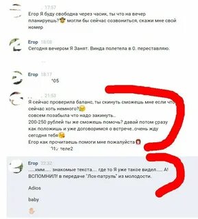 Они знакомы текст
