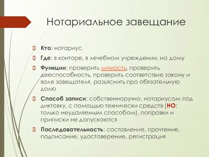 Нотариус проверить завещание. Завещание нотариус. Завещание заверенное. Завещание удостоверенное нотариусом. Завещания, приравниваемые к нотариально удостоверенным завещаниям.