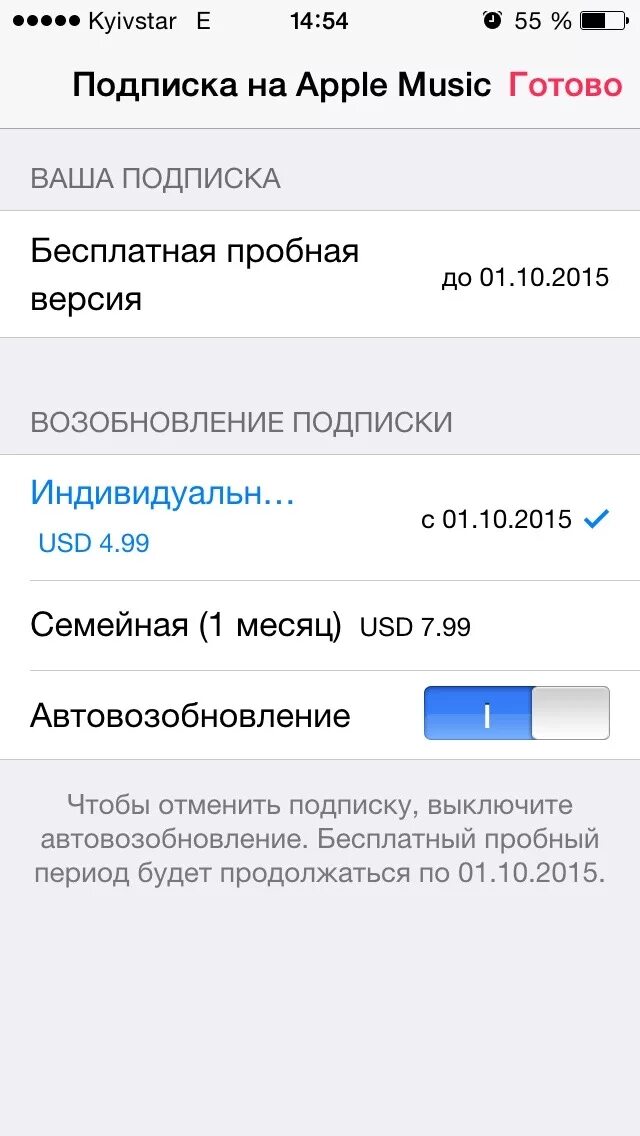 Настройка подписок айфон. Как отменить подписку на айфоне. Как отключить подписки наиайфоне. Как отключить подписку на айфоне. Платные подписки на айфоне.