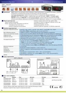 Eliwell id plus 974 инструкция