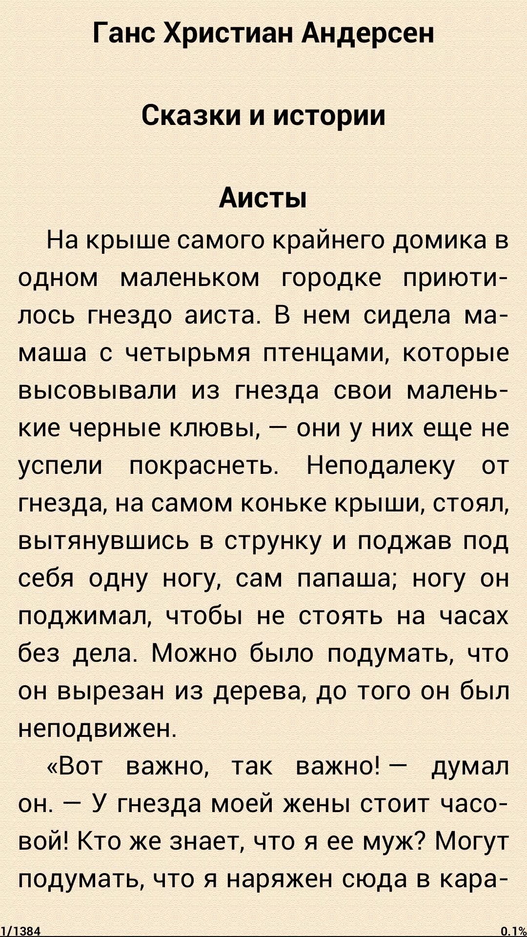 Самый короткий рассказ андерсена. Г Х Андерсен сказки короткие. Маленький рассказ Андерсена. Сказка Кристиана Андерсена короткая. Рассказы Андерсена короткие.