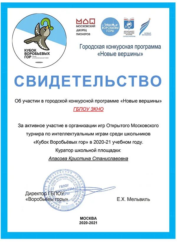 Кубок воробьевых гор вопросы. Кубок воробьевых гор вопросы. Кубок воробьевых гор вопросы. Ответы на кубок воробьевых гор. Эмблема воробьевых гор.