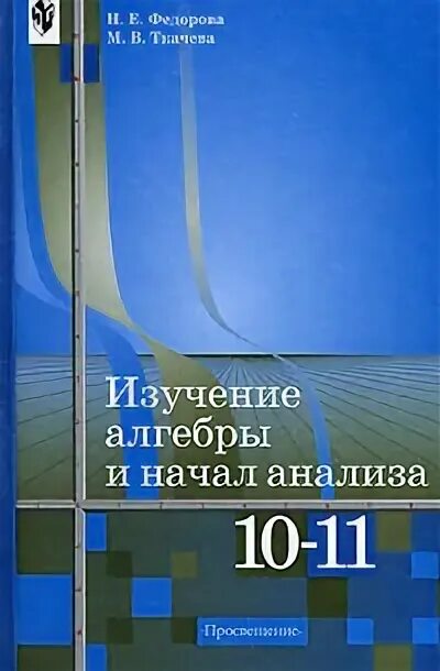 Дидактические материалы и началам анализа по алгебре 10. Начала анализа что это. Алгебра и начала анализа 10 класс сборник. Алгебра и начало анилиза учебник. Начала анализа что это.