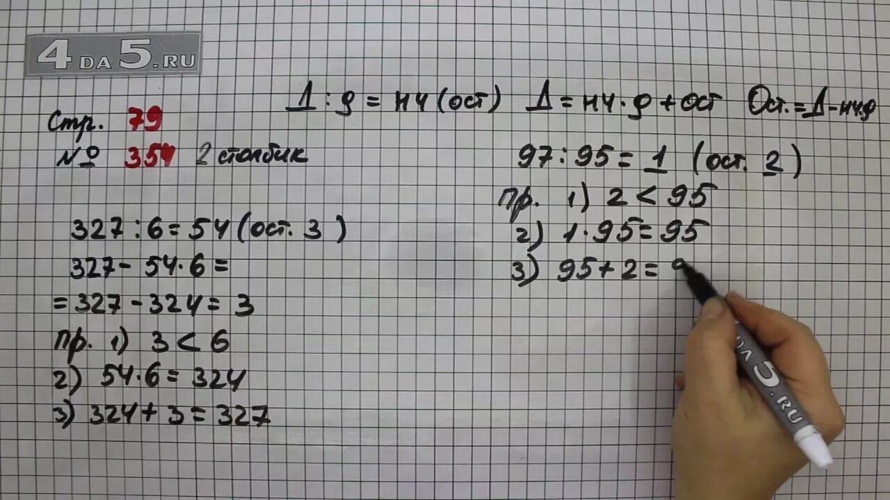 Математика 5 класс страница 86 упражнение 5.541