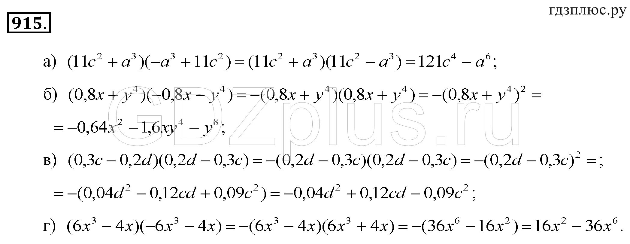 169 макарычев 7. Алгебра 7 915. Номер 915 по алгебре 7 класс. 912 Макарычев 7 класс. Представьте в виде многочлена 11с2+а3 а3+11с2.