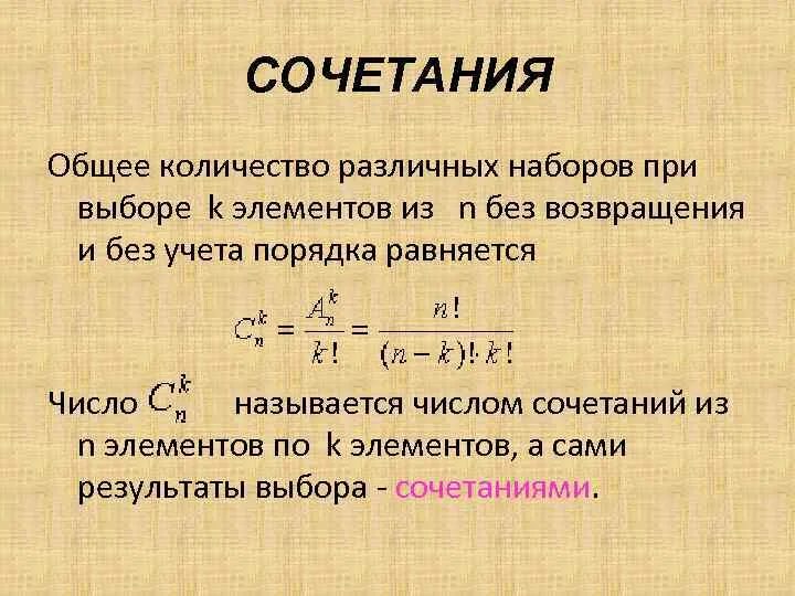 Сколько комбинаций 4 из 8. Сколько комбинаций 4 из 8