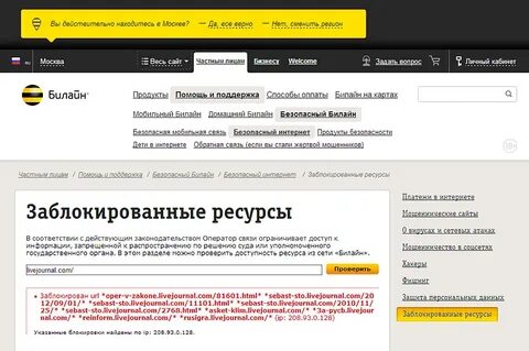 Что с билайном