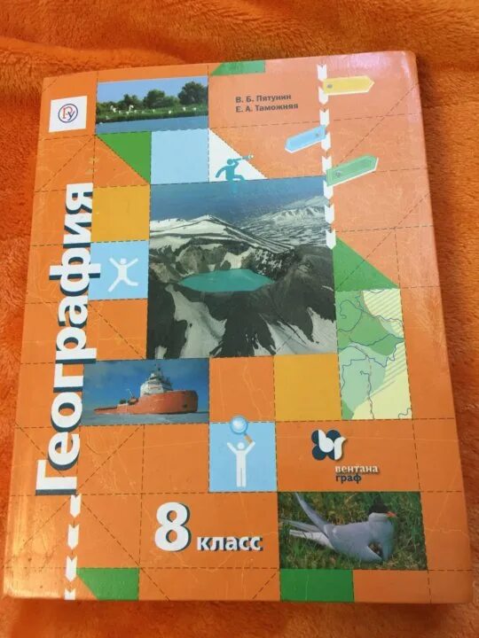 Пятунин Таможняя география России 8. География. 8 Класс. Учебник. Учебник по географии 8 класс.