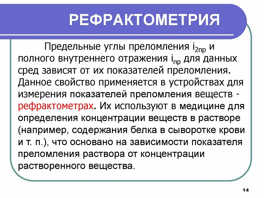 Что такое рефрактометрия