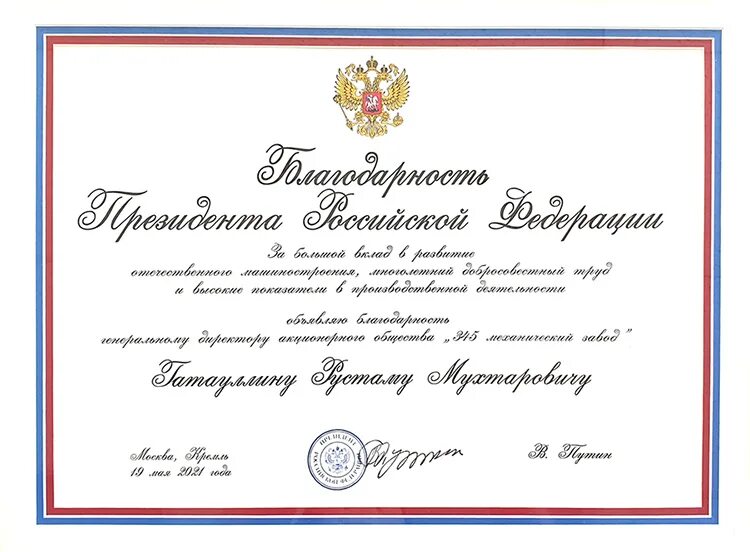 Благодарим за награду. Благодарим за награду