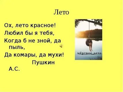 Стих ах кабы на цветы не морозы