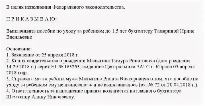 Положение о назначении пособий. Приказ о пособии до 1.5 лет образец. приказ о назначении пособия до 1,5 лет. приказ на пособие по уходу за ребенком до 1.5 лет образец. приказ о назначении и выплате пособия по уходу за ребенком до 1.5 лет.