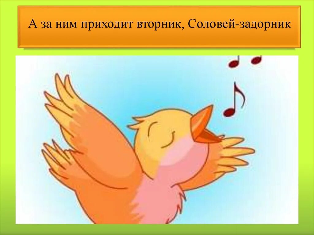 Птица поет mp3. Птицы поют. Музыкальные птички. Птицы поют для детей. Птичка поет рисунок.
