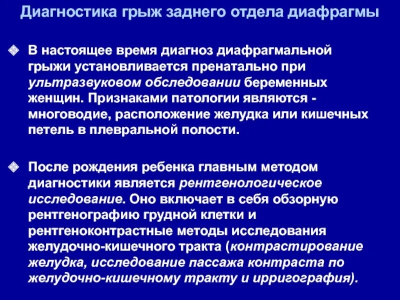 Диафрагмальный симптом