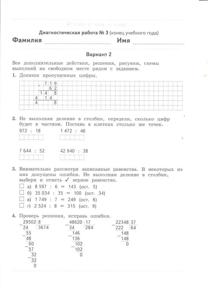 Диагностическая работа конец учебного года