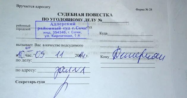 Пришла судебная повестка. Судебная повестка по уголовному делу форма 28. Судебная повестка по уголовному делу для подсудимого. Судебная повестка по уголовному делу пример. Судебная повестка по уголовному делу (форма n 28).