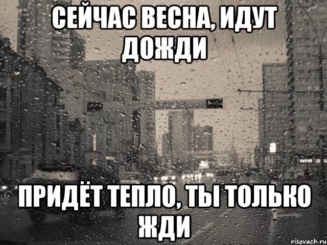 Когда придет тепло в спб. Скоро придет тепло. Картинки когда будет тепло. Когда уже тепло будет картинки. Тепло пришло.