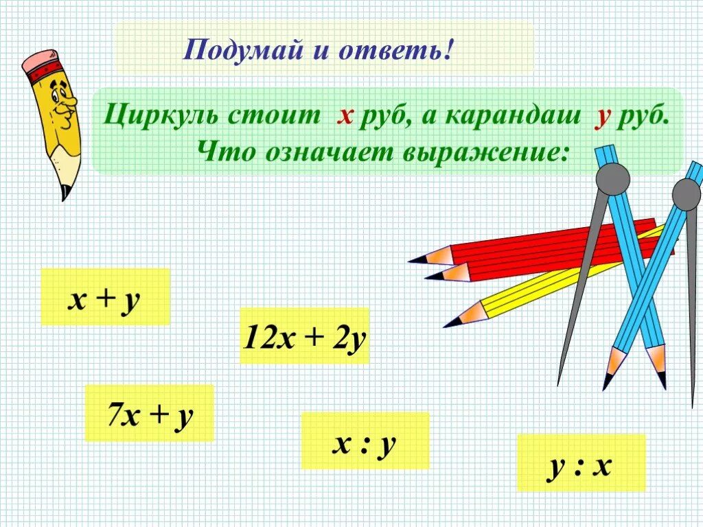 Равенство буквенных выражений. Числовые и буквенные выражения. Числовые и буквенные выражения 7 класс Алгебра. Числовые и буквенные выражения 7 класс. Буквенные равенства.