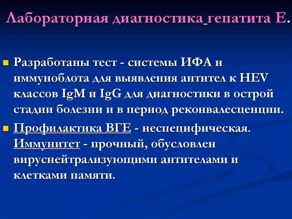 Гепатит а и е. Лабораторная диагностика вируса гепатита е. При лабораторной диагностике гепатита е выявляют. Методы диагностики гепатита с. Диагностика гепатита а.