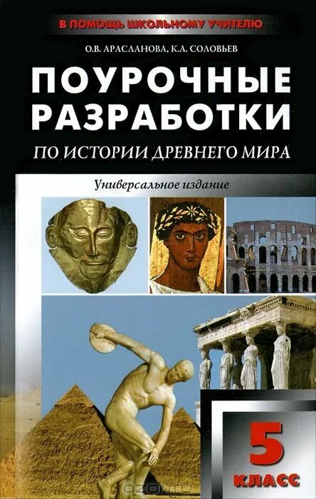 Вигасина, г. 210. Проверочные работы по истории к учебнику вигасина 5 кл. Тесты по истории к учебнику вигасина. Тесты по истории 5 класс с ответами древний мир к учебнику вигасина.