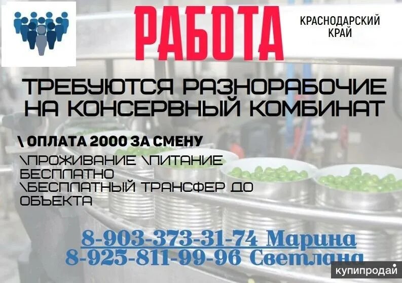 Работа вахтой краснодарский край с проживанием. Работа вахтой в Краснодаре. Работа вахта Краснодарский край картинка. Маш. Гус.крана вахта Краснод.край.