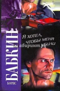 Бабкин читать