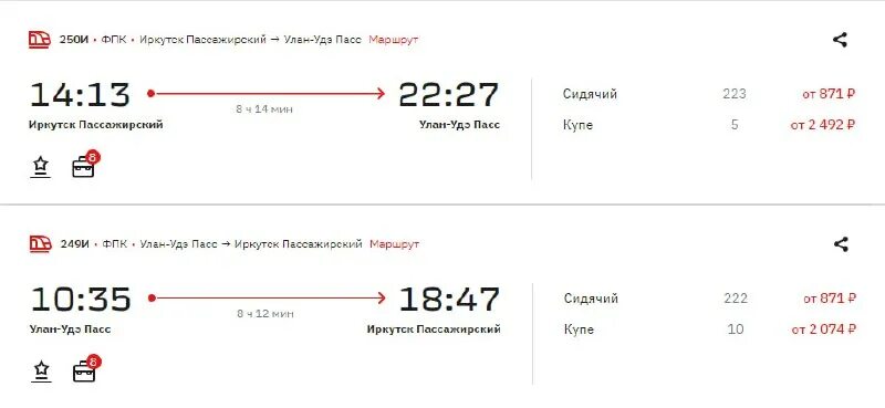 расписание поезда иркутск забайкальск по каким