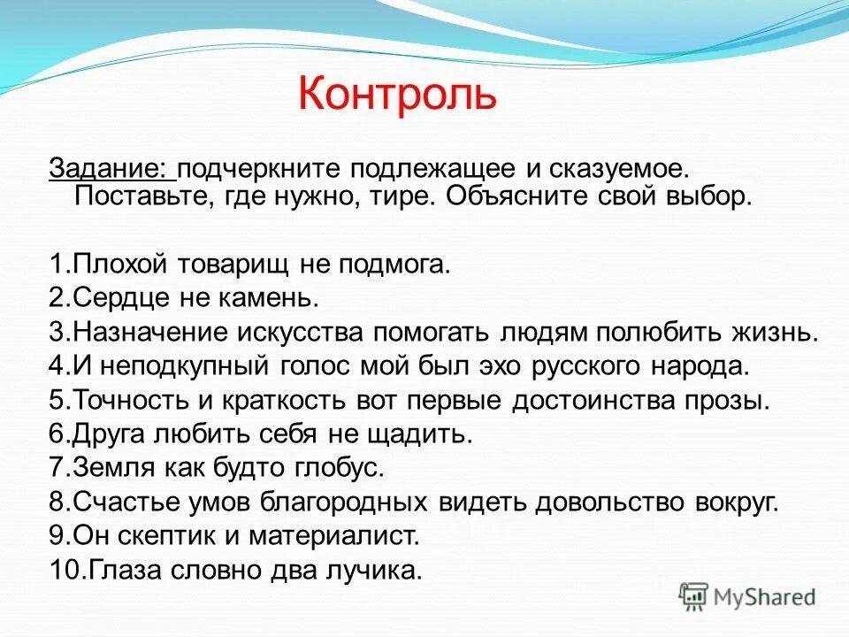 Подлежащее 8 класс упражнения. Подлежащее в предложении. Подчеркнуть подлежащее 8 класс. Подчеркнуть подлежащее 8 класс. Отличие подлежащего от дополнения.