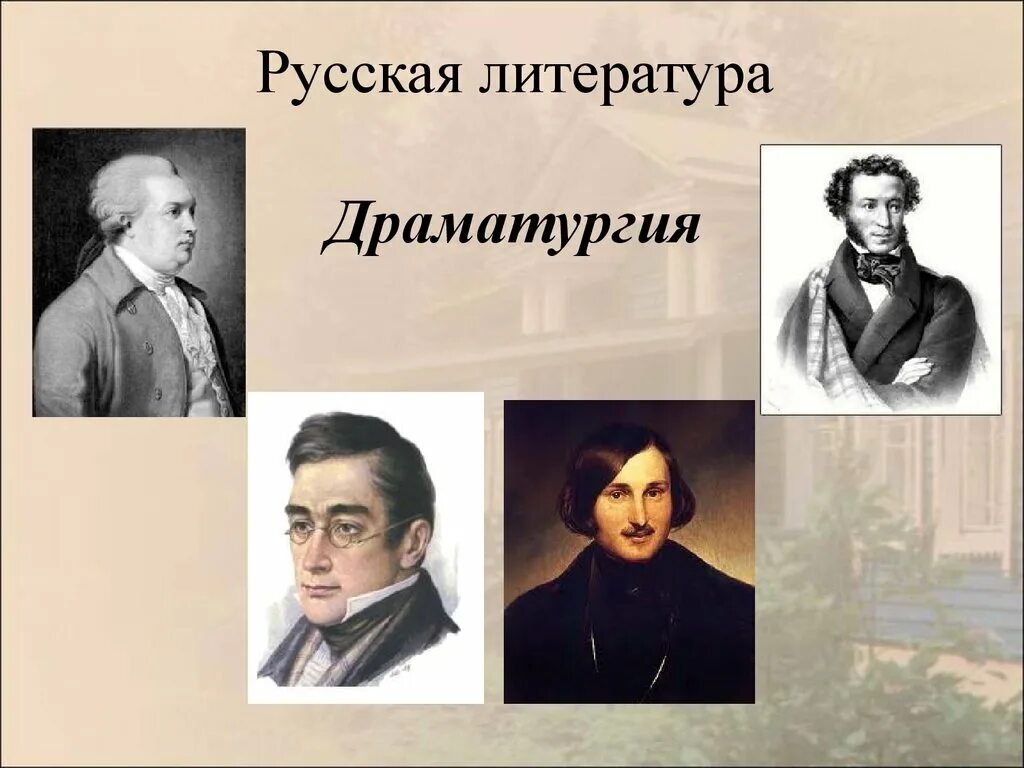 Русская драматургия в литературе. Драматургия это в литературе. Драматизм это в литературе. Драматургия литература картинки.