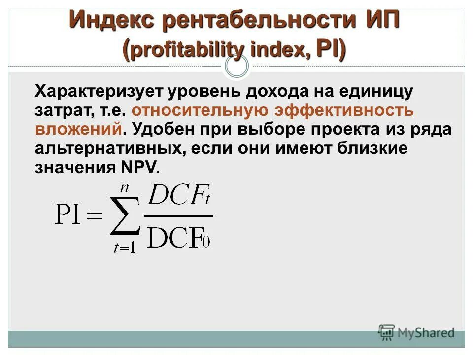 Определите индекс доходности