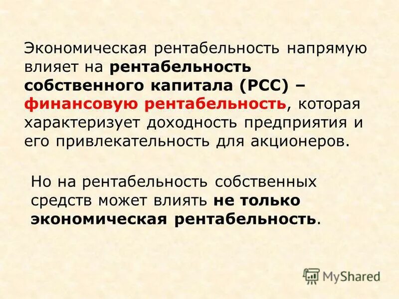 рентабельность долгосрочных финансовых вложений. рентабельность собственного капитала формула. рентабельность вложений собственных средств. показатель рентабельности собственных средств формула. рентабельность собственных средств.