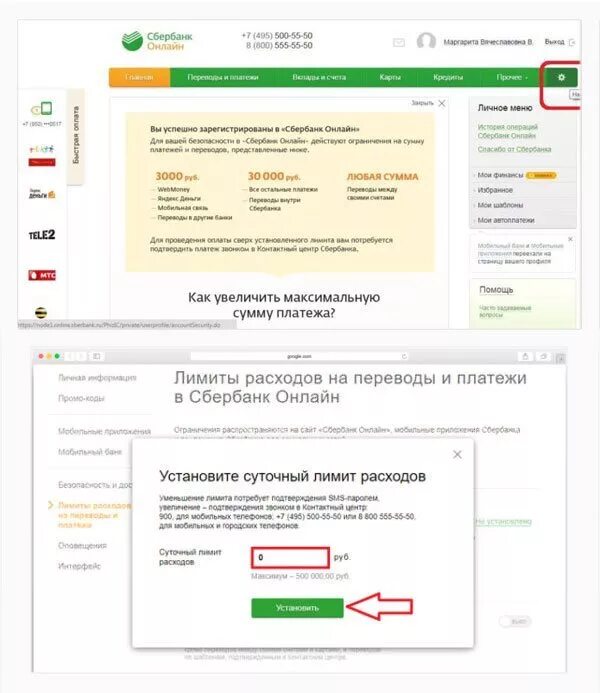Лимит через Сбербанк. Ограничение в Сбербанке по перечислению. Изменить лимит на карте Сбербанка.