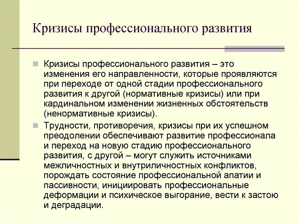 Дайте определение кризиса развития