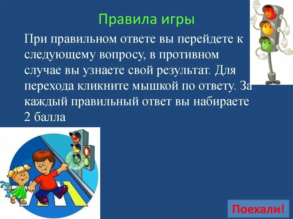 ПДД презентация. Заключение для презентации ПДД. ПДД картинки для презентации. ПДД для 10 кл. П 10 пдд