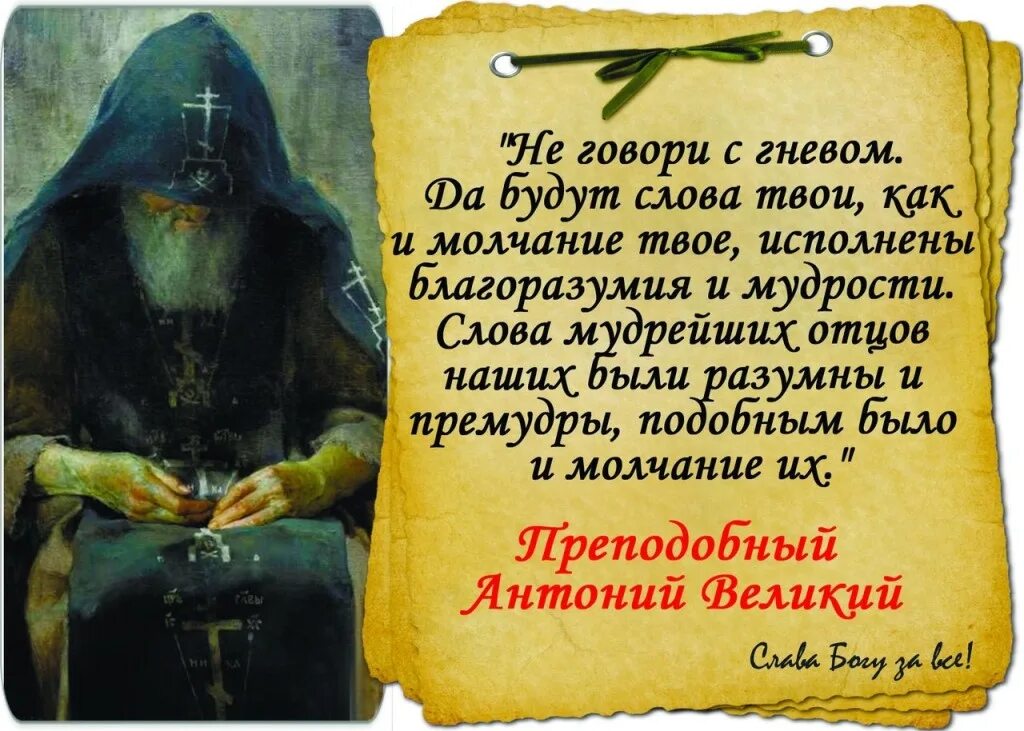 Короткое слово гнев. Цитаты святых о гневе. Православная мудрость. Святые о злости. Святые отцы о гневе.