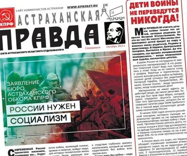 Правда 2022