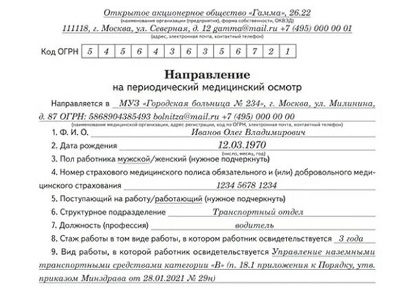 Направление на медкомиссию бланк. Форма направления на медицинский осмотр по 29н. Форма направления на периодический медосмотр по приказу 29н. Направление на медкомиссию форма 29н. Приказ о выдаче направления на медосмотр при приеме на работу.