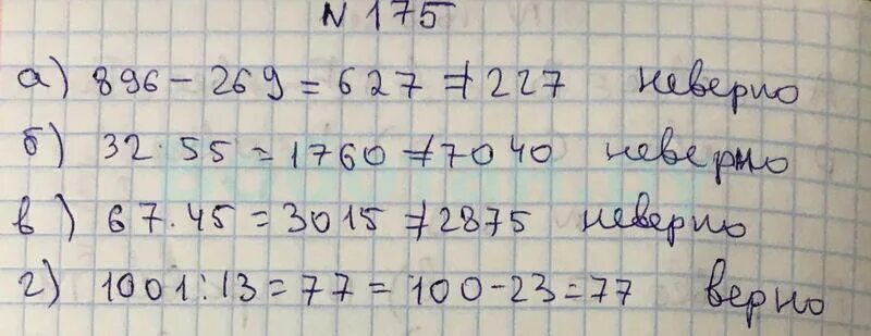 Стр 32 номер 5 6 математика. Номер 175 математика 5 класс. Математика 6 класс Виленкин номер 175. Математика 5 класс номер 684 стр 175. Номер 175.