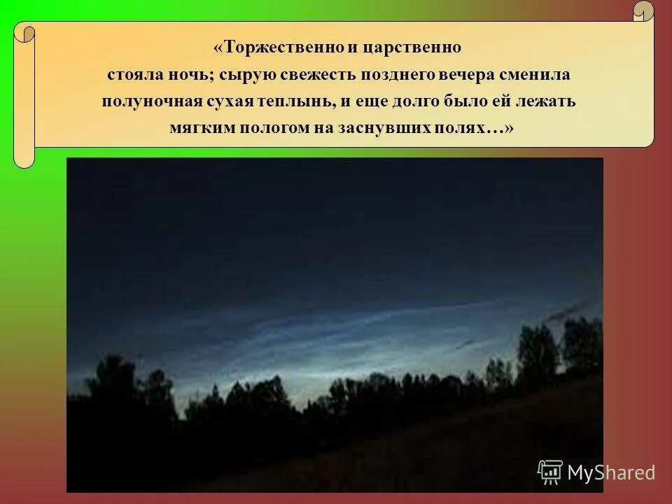 Наступил прекрасный июльский день впр. Описание пейзажа из рассказа Бежин луг 6 класс. Пейзаж по рассказу Бежин луг 6 класс. Описание пейзажа Бежин луг. Бежин луг описание пейзажа ночью.