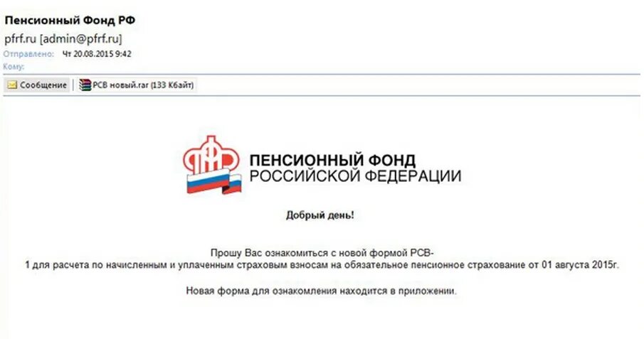 Пенсионный фонд отправить письмо. Исходящие письма. Письмо с исходящим. Отправить письмо в пфр почтой. Заявление о подключении к электронному документообороту.