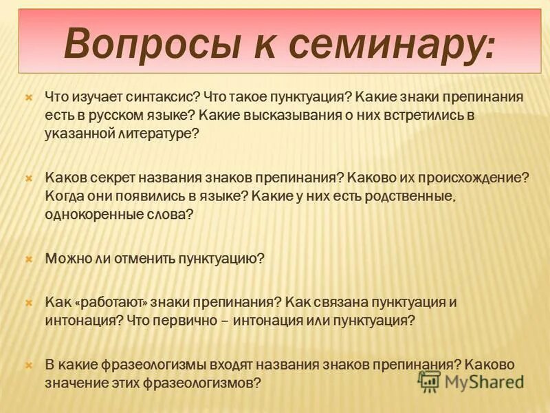 Что изучается в синтаксисе 5 класс ответы. Что изучается в синтаксисе 5 класс ответы