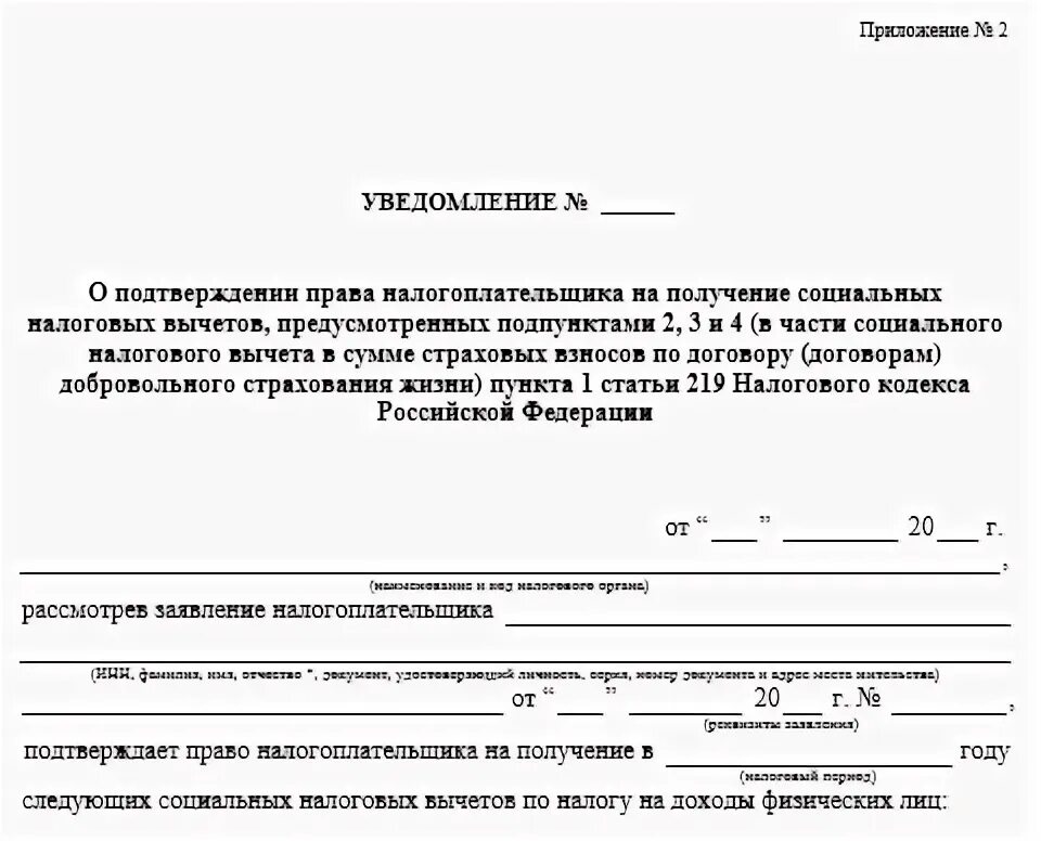 Уведомление получил образец. Уведомление на имущественный вычет у работодателя. Уведомление о праве на имущественный вычет для работодателя образец. Уведомление на право получения имущественного вычета по месту работы. Уведомление налогового органа о праве на вычет.