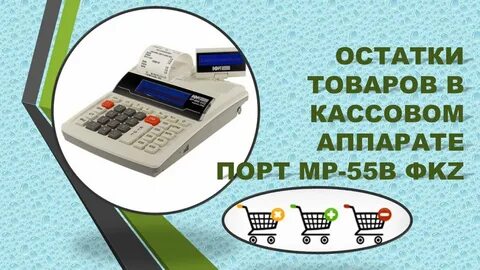 Работа с кассовым аппаратом